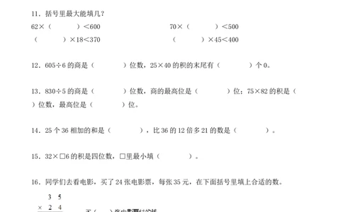 专项训练13：两位数乘两位数（基础专练）（学生版）-（人教版）_26春人教版数学三下_00、更新资料3月18日_单元复习专项-K48_2025版