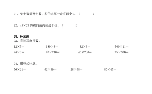 专项训练13：两位数乘两位数（基础专练）（学生版）-（人教版）_26春人教版数学三下_00、更新资料3月18日_单元复习专项-K48_2025版