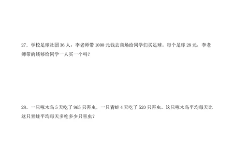 专项训练13：两位数乘两位数（基础专练）（学生版）-（人教版）_26春人教版数学三下_00、更新资料3月18日_单元复习专项-K48_2025版