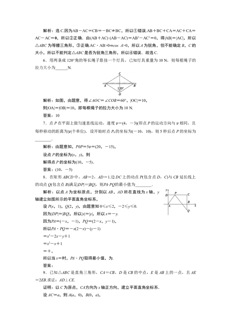 6．4.1-6.4.2应用案巩固提升_化学课件_高中数学必修一二_2020年新改版--高中数学必修2（课件+学案+练习+章末复习）_46．4　平面向量的应用