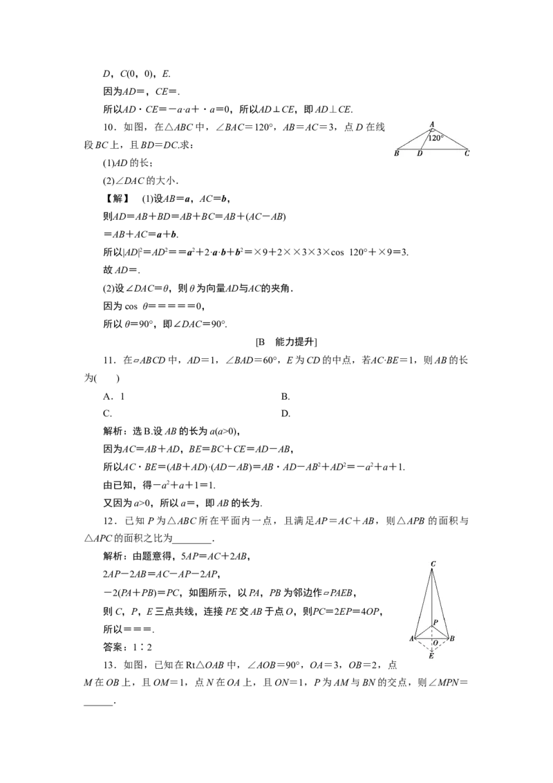 6．4.1-6.4.2应用案巩固提升_化学课件_高中数学必修一二_2020年新改版--高中数学必修2（课件+学案+练习+章末复习）_46．4　平面向量的应用