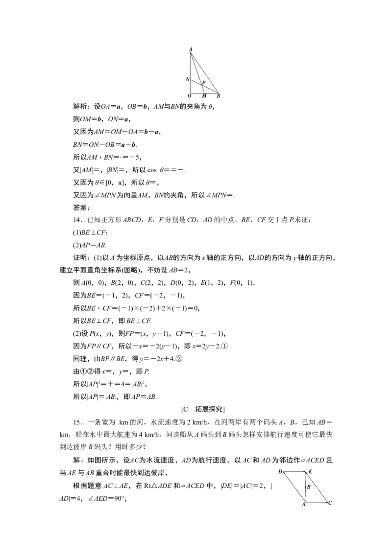 6．4.1-6.4.2应用案巩固提升_化学课件_高中数学必修一二_2020年新改版--高中数学必修2（课件+学案+练习+章末复习）_46．4　平面向量的应用