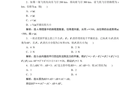 6．4.1-6.4.2应用案巩固提升_化学课件_高中数学必修一二_2020年新改版--高中数学必修2（课件+学案+练习+章末复习）_46．4　平面向量的应用