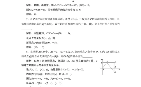6．4.1-6.4.2应用案巩固提升_化学课件_高中数学必修一二_2020年新改版--高中数学必修2（课件+学案+练习+章末复习）_46．4　平面向量的应用