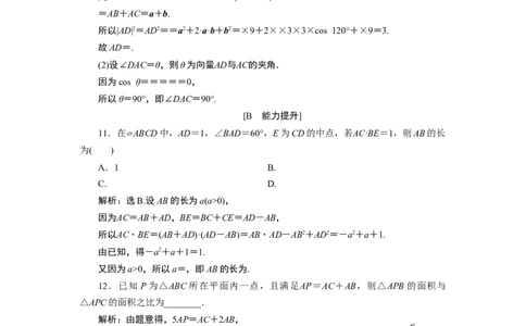 6．4.1-6.4.2应用案巩固提升_化学课件_高中数学必修一二_2020年新改版--高中数学必修2（课件+学案+练习+章末复习）_46．4　平面向量的应用