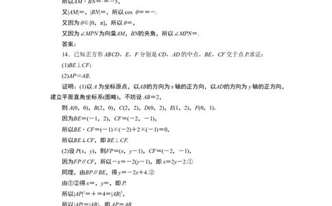 6．4.1-6.4.2应用案巩固提升_化学课件_高中数学必修一二_2020年新改版--高中数学必修2（课件+学案+练习+章末复习）_46．4　平面向量的应用
