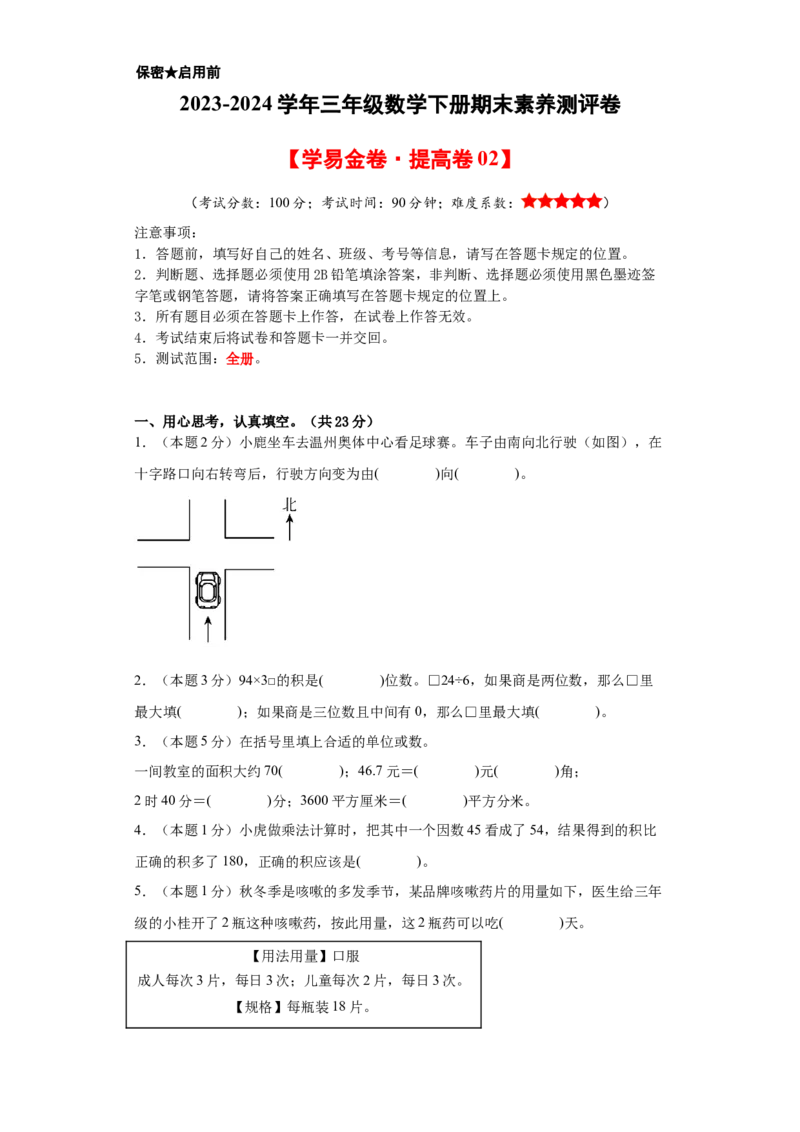数学（提高卷02）（考试版A4）-（人教版）_26春人教版数学三下_19、赠送其它资料_新建文件夹_三年级数学下册（人教版）_期中+期末-K149_期末试卷