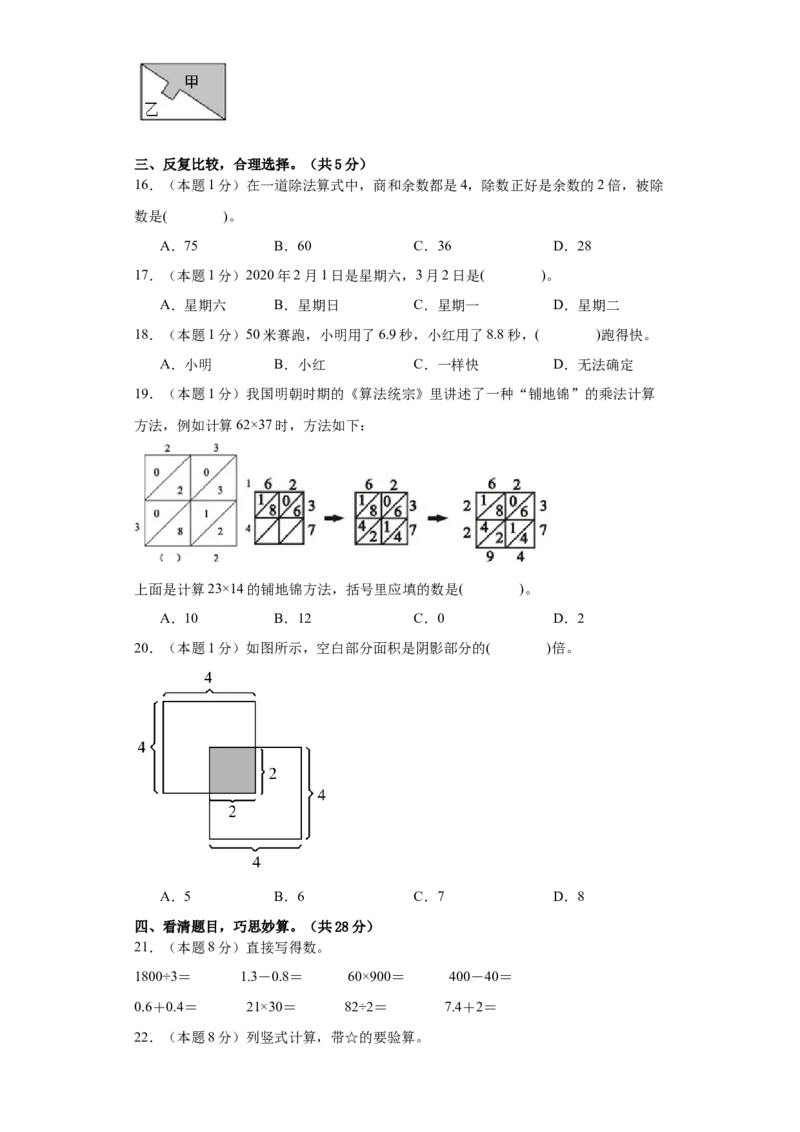 数学（提高卷02）（考试版A4）-（人教版）_26春人教版数学三下_19、赠送其它资料_新建文件夹_三年级数学下册（人教版）_期中+期末-K149_期末试卷