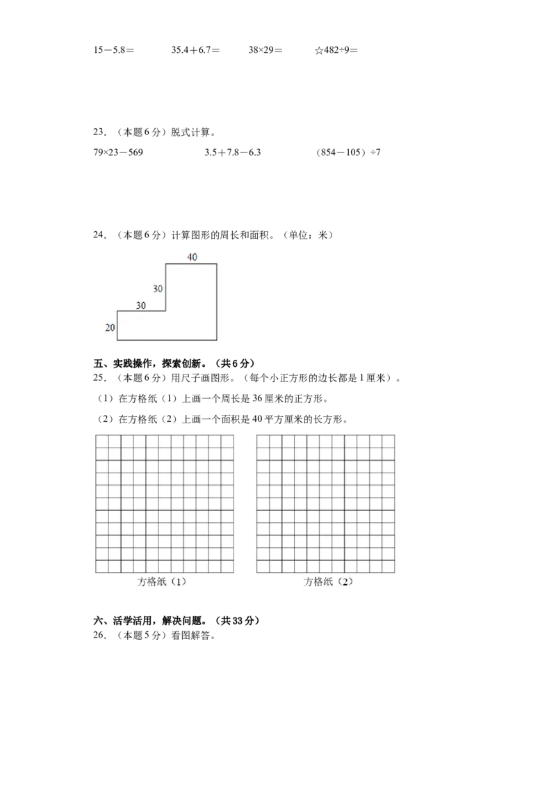 数学（提高卷02）（考试版A4）-（人教版）_26春人教版数学三下_19、赠送其它资料_新建文件夹_三年级数学下册（人教版）_期中+期末-K149_期末试卷