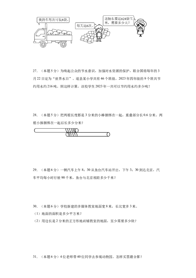 数学（提高卷02）（考试版A4）-（人教版）_26春人教版数学三下_19、赠送其它资料_新建文件夹_三年级数学下册（人教版）_期中+期末-K149_期末试卷