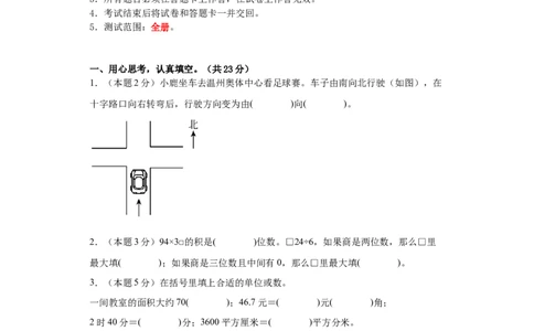 数学（提高卷02）（考试版A4）-（人教版）_26春人教版数学三下_19、赠送其它资料_新建文件夹_三年级数学下册（人教版）_期中+期末-K149_期末试卷