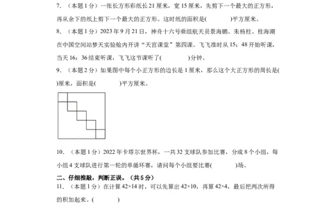 数学（提高卷02）（考试版A4）-（人教版）_26春人教版数学三下_19、赠送其它资料_新建文件夹_三年级数学下册（人教版）_期中+期末-K149_期末试卷