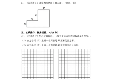 数学（提高卷02）（考试版A4）-（人教版）_26春人教版数学三下_19、赠送其它资料_新建文件夹_三年级数学下册（人教版）_期中+期末-K149_期末试卷