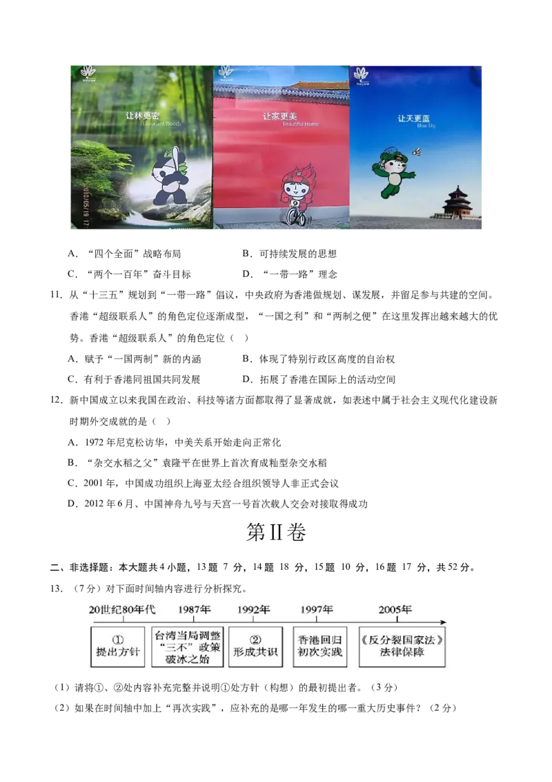 八年级历史期末模拟卷（考试版A4）（长沙专用）_新八下历史_19、赠送其它资料_旧版_07习题试卷8下历史_4、期末试卷