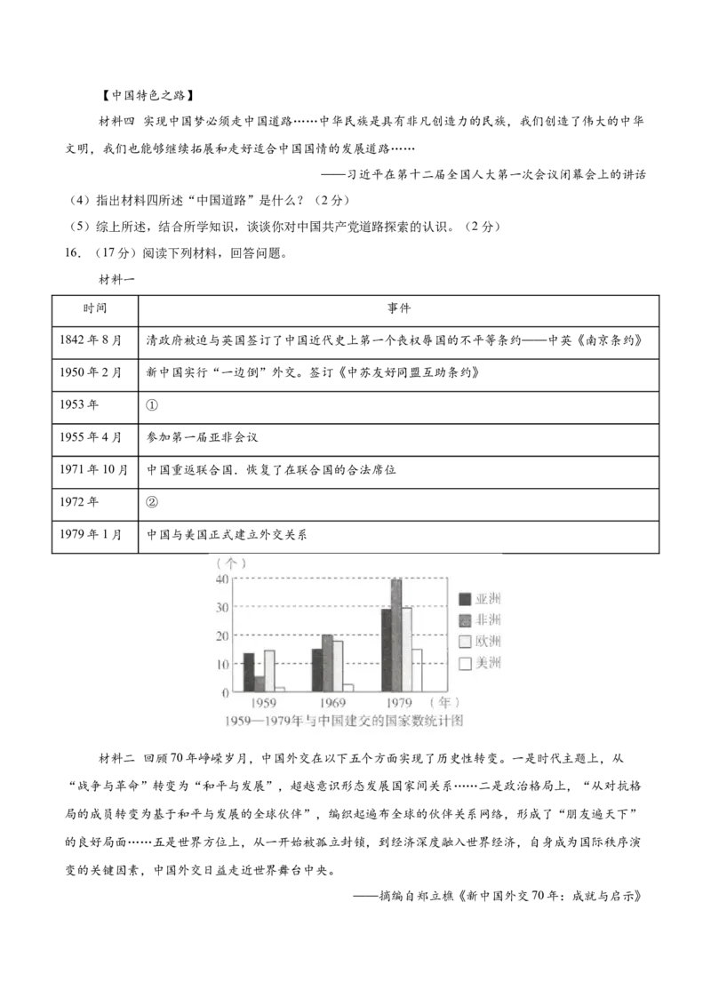 八年级历史期末模拟卷（考试版A4）（长沙专用）_新八下历史_19、赠送其它资料_旧版_07习题试卷8下历史_4、期末试卷