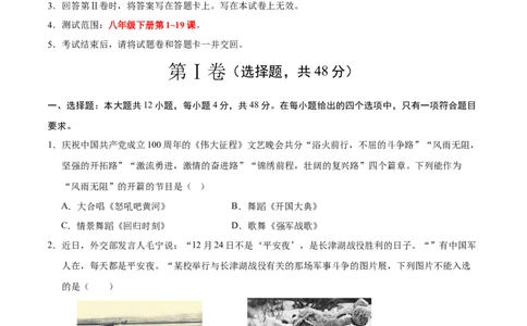 八年级历史期末模拟卷（考试版A4）（长沙专用）_新八下历史_19、赠送其它资料_旧版_07习题试卷8下历史_4、期末试卷