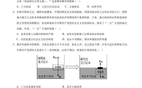 八年级历史期末模拟卷（考试版A4）（长沙专用）_新八下历史_19、赠送其它资料_旧版_07习题试卷8下历史_4、期末试卷