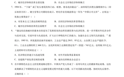 八年级历史期末模拟卷（考试版A4）（长沙专用）_新八下历史_19、赠送其它资料_旧版_07习题试卷8下历史_4、期末试卷
