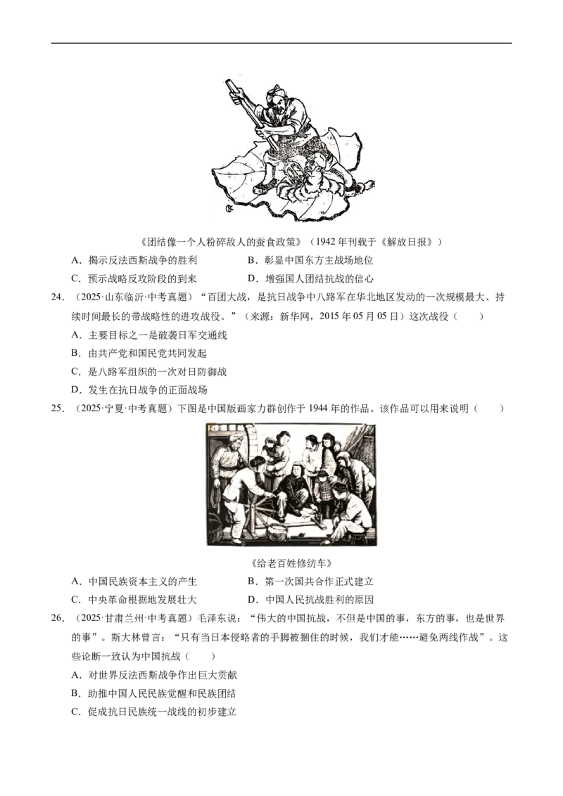 温故知新专题03新民主主义革命历程（寒假复习讲义）（原卷版）_新八下历史_03、寒假复习讲义原卷版+解析版word版_01-八年级历史寒假复习