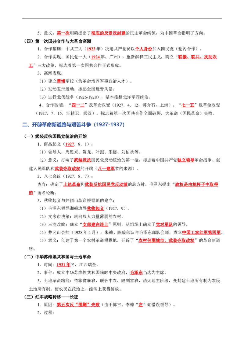 温故知新专题03新民主主义革命历程（寒假复习讲义）（原卷版）_新八下历史_03、寒假复习讲义原卷版+解析版word版_01-八年级历史寒假复习