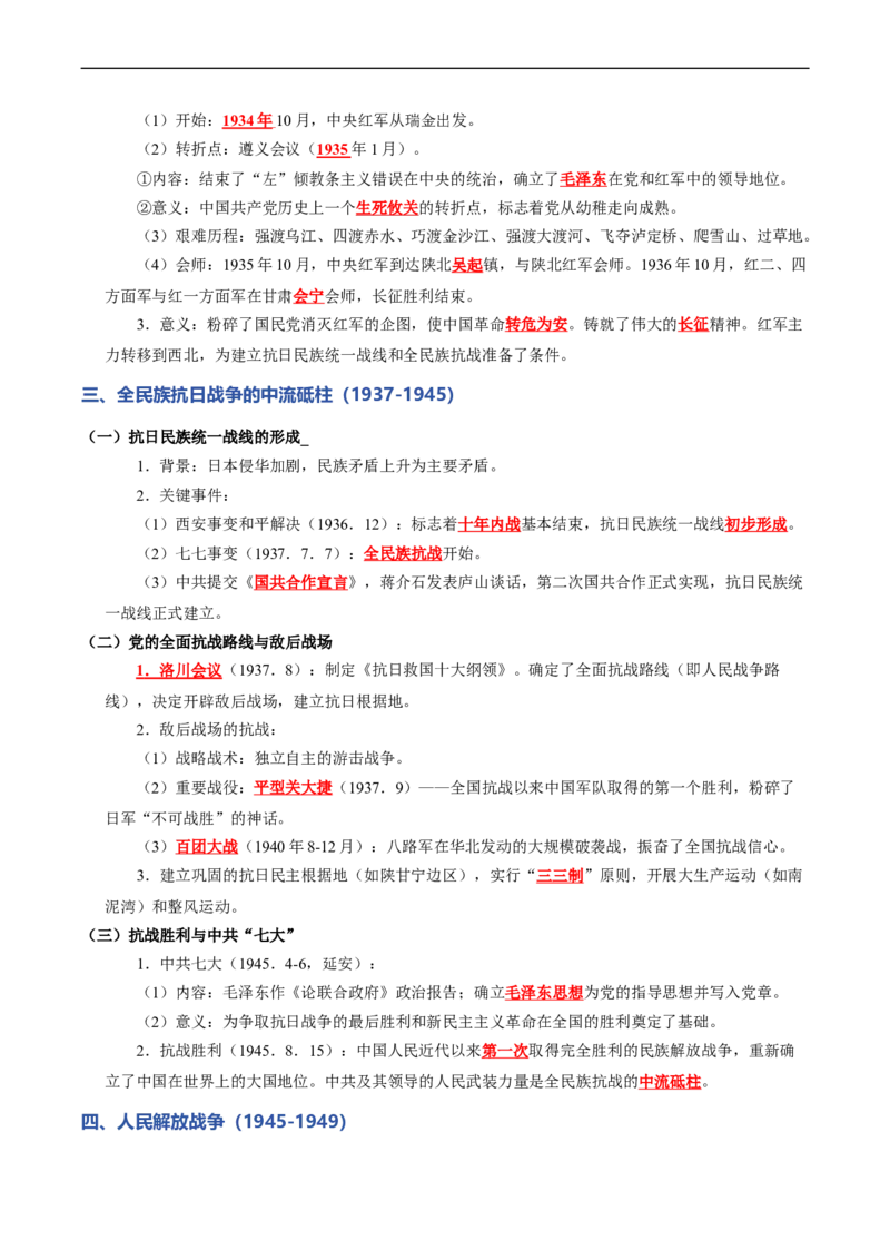 温故知新专题03新民主主义革命历程（寒假复习讲义）（原卷版）_新八下历史_03、寒假复习讲义原卷版+解析版word版_01-八年级历史寒假复习
