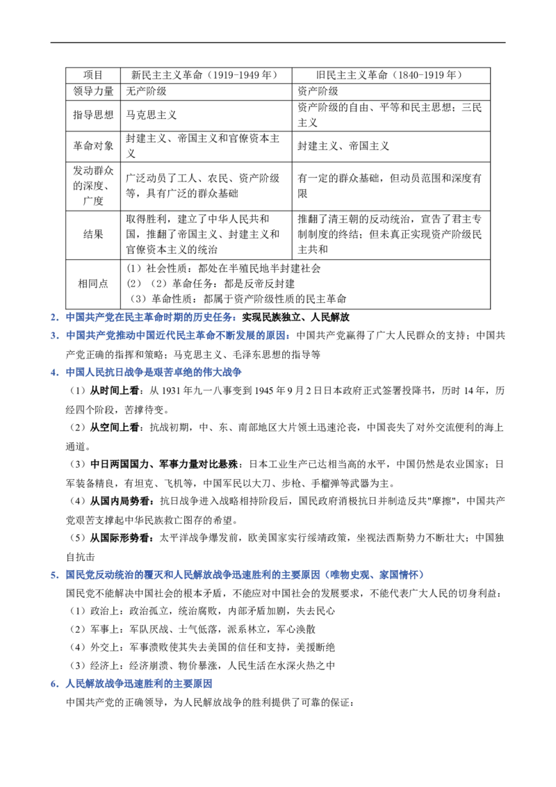 温故知新专题03新民主主义革命历程（寒假复习讲义）（原卷版）_新八下历史_03、寒假复习讲义原卷版+解析版word版_01-八年级历史寒假复习