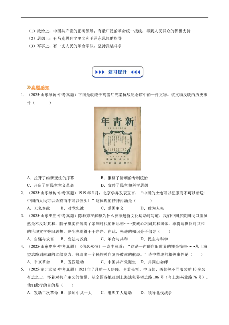 温故知新专题03新民主主义革命历程（寒假复习讲义）（原卷版）_新八下历史_03、寒假复习讲义原卷版+解析版word版_01-八年级历史寒假复习