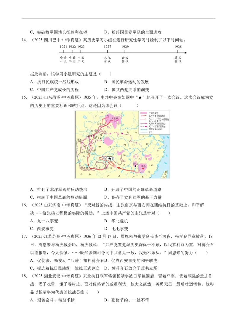 温故知新专题03新民主主义革命历程（寒假复习讲义）（原卷版）_新八下历史_03、寒假复习讲义原卷版+解析版word版_01-八年级历史寒假复习