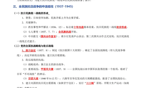 温故知新专题03新民主主义革命历程（寒假复习讲义）（原卷版）_新八下历史_03、寒假复习讲义原卷版+解析版word版_01-八年级历史寒假复习