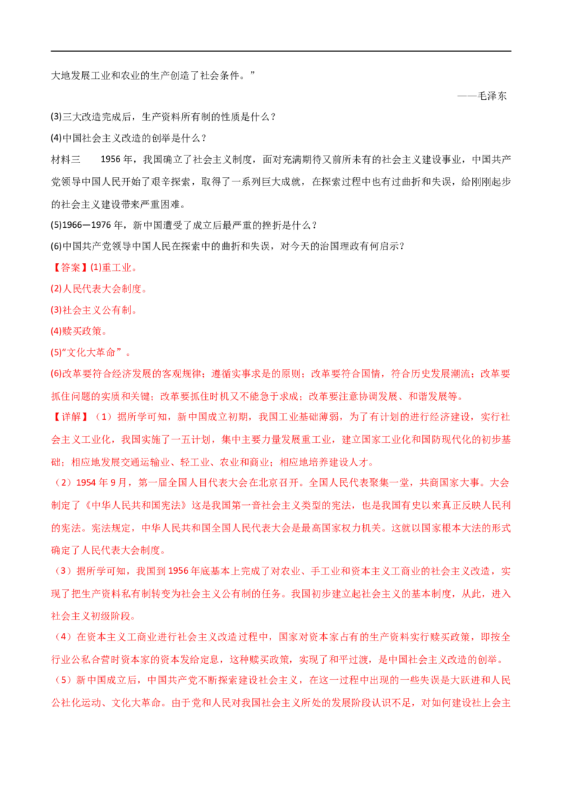 第二单元社会主义制度的建立与社会主义建设的探索（A卷&middot;知识通关练）（解析版）_new_新八下历史_00、更新资料3月23日_新版_第三套_第二套_2026春季新版-持续更新中_10.试题_单元测试
