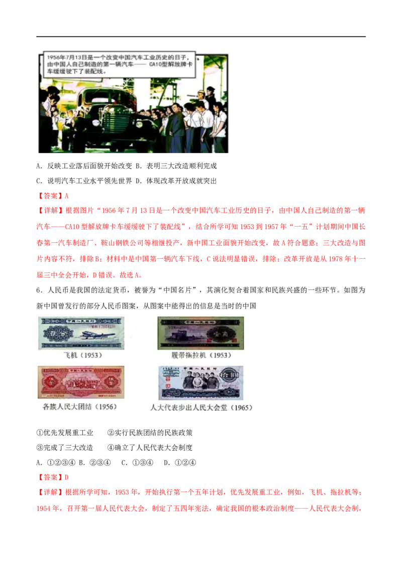 第二单元社会主义制度的建立与社会主义建设的探索（A卷&middot;知识通关练）（解析版）_new_新八下历史_00、更新资料3月23日_新版_第三套_第二套_2026春季新版-持续更新中_10.试题_单元测试