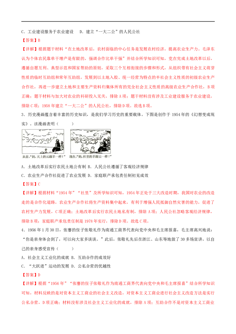 第二单元社会主义制度的建立与社会主义建设的探索（A卷&middot;知识通关练）（解析版）_new_新八下历史_00、更新资料3月23日_新版_第三套_第二套_2026春季新版-持续更新中_10.试题_单元测试