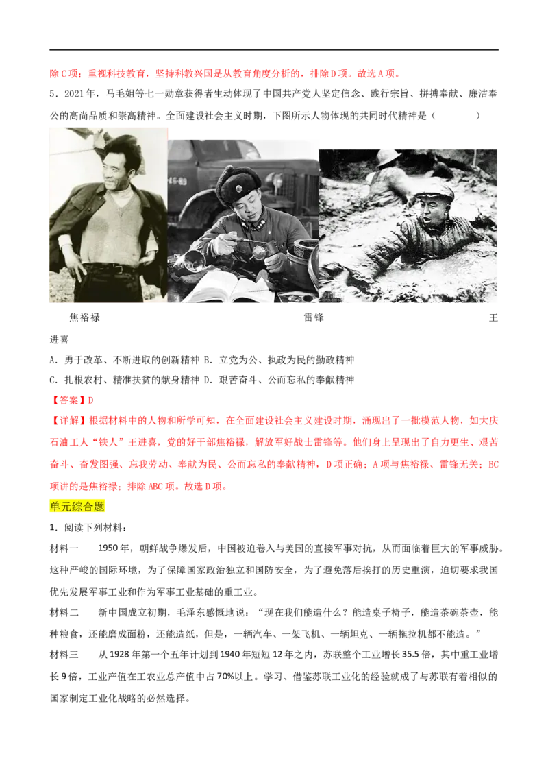 第二单元社会主义制度的建立与社会主义建设的探索（A卷&middot;知识通关练）（解析版）_new_新八下历史_00、更新资料3月23日_新版_第三套_第二套_2026春季新版-持续更新中_10.试题_单元测试