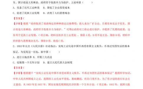 第二单元社会主义制度的建立与社会主义建设的探索（A卷&middot;知识通关练）（解析版）_new_新八下历史_00、更新资料3月23日_新版_第三套_第二套_2026春季新版-持续更新中_10.试题_单元测试