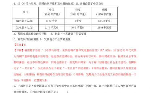 第二单元社会主义制度的建立与社会主义建设的探索（A卷&middot;知识通关练）（解析版）_new_新八下历史_00、更新资料3月23日_新版_第三套_第二套_2026春季新版-持续更新中_10.试题_单元测试