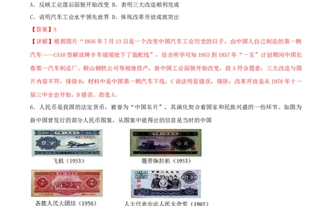 第二单元社会主义制度的建立与社会主义建设的探索（A卷&middot;知识通关练）（解析版）_new_新八下历史_00、更新资料3月23日_新版_第三套_第二套_2026春季新版-持续更新中_10.试题_单元测试