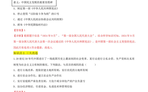 第二单元社会主义制度的建立与社会主义建设的探索（A卷&middot;知识通关练）（解析版）_new_新八下历史_00、更新资料3月23日_新版_第三套_第二套_2026春季新版-持续更新中_10.试题_单元测试