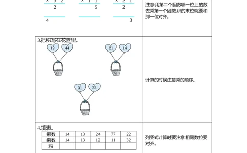 9练习九不进位乘法_26春人教版数学三下_19、赠送其它资料_新建文件夹_三年级数学下册（人教版）_期中+期末-K149_期末试卷_期末复习
