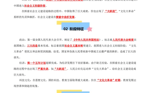 第二单元社会主义制度的建立与社会主义建设的探索（知识清单）-八年级历史下册（统编版）_新八下历史_00、更新资料3月23日_第二套(4)_单元知识复习专项-U89_2025版