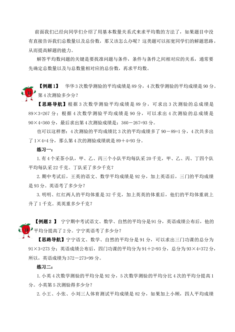 三年级下册数学思维训练讲义-第十四讲平均数问题（二）人教版（含答案）_26春人教版数学三下_19、赠送其它资料_新建文件夹_三年级数学下册（人教版）_奥数思维训练讲义-T21