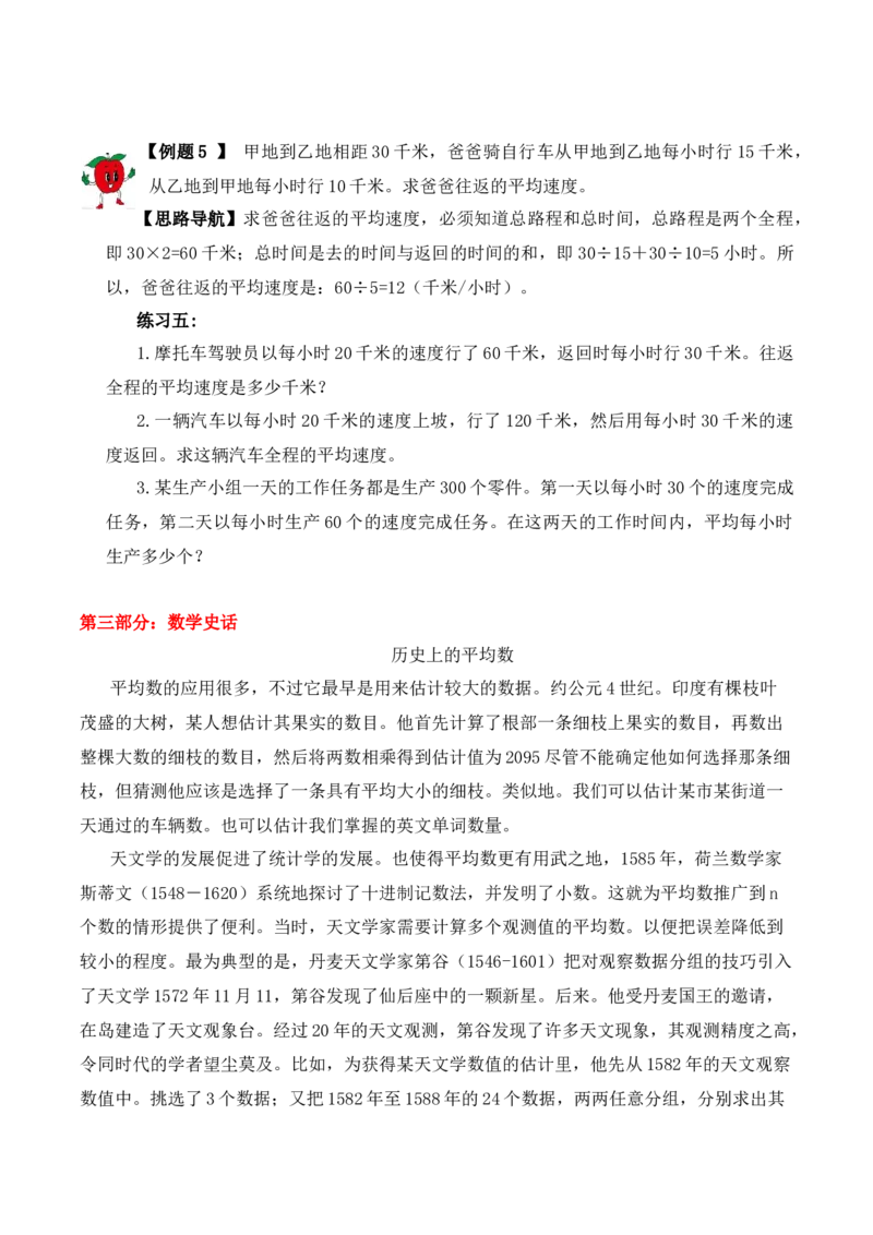 三年级下册数学思维训练讲义-第十四讲平均数问题（二）人教版（含答案）_26春人教版数学三下_19、赠送其它资料_新建文件夹_三年级数学下册（人教版）_奥数思维训练讲义-T21