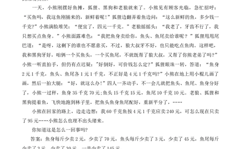 三年级下册数学思维训练讲义-第十四讲平均数问题（二）人教版（含答案）_26春人教版数学三下_19、赠送其它资料_新建文件夹_三年级数学下册（人教版）_奥数思维训练讲义-T21