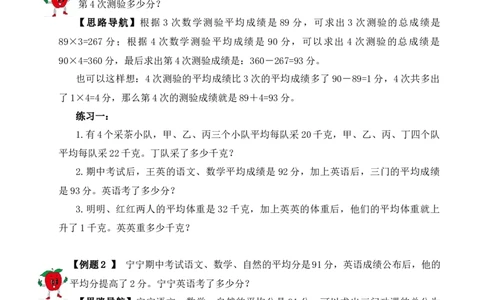 三年级下册数学思维训练讲义-第十四讲平均数问题（二）人教版（含答案）_26春人教版数学三下_19、赠送其它资料_新建文件夹_三年级数学下册（人教版）_奥数思维训练讲义-T21