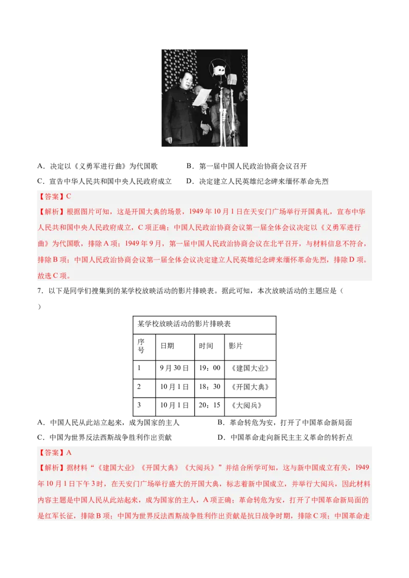 第1课中华人民共和国成立（教师版）_新八下历史_00、更新资料3月23日_第二套(4)_同步讲义-U15_2025版