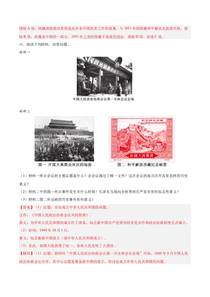 第1课中华人民共和国成立（教师版）_新八下历史_00、更新资料3月23日_第二套(4)_同步讲义-U15_2025版