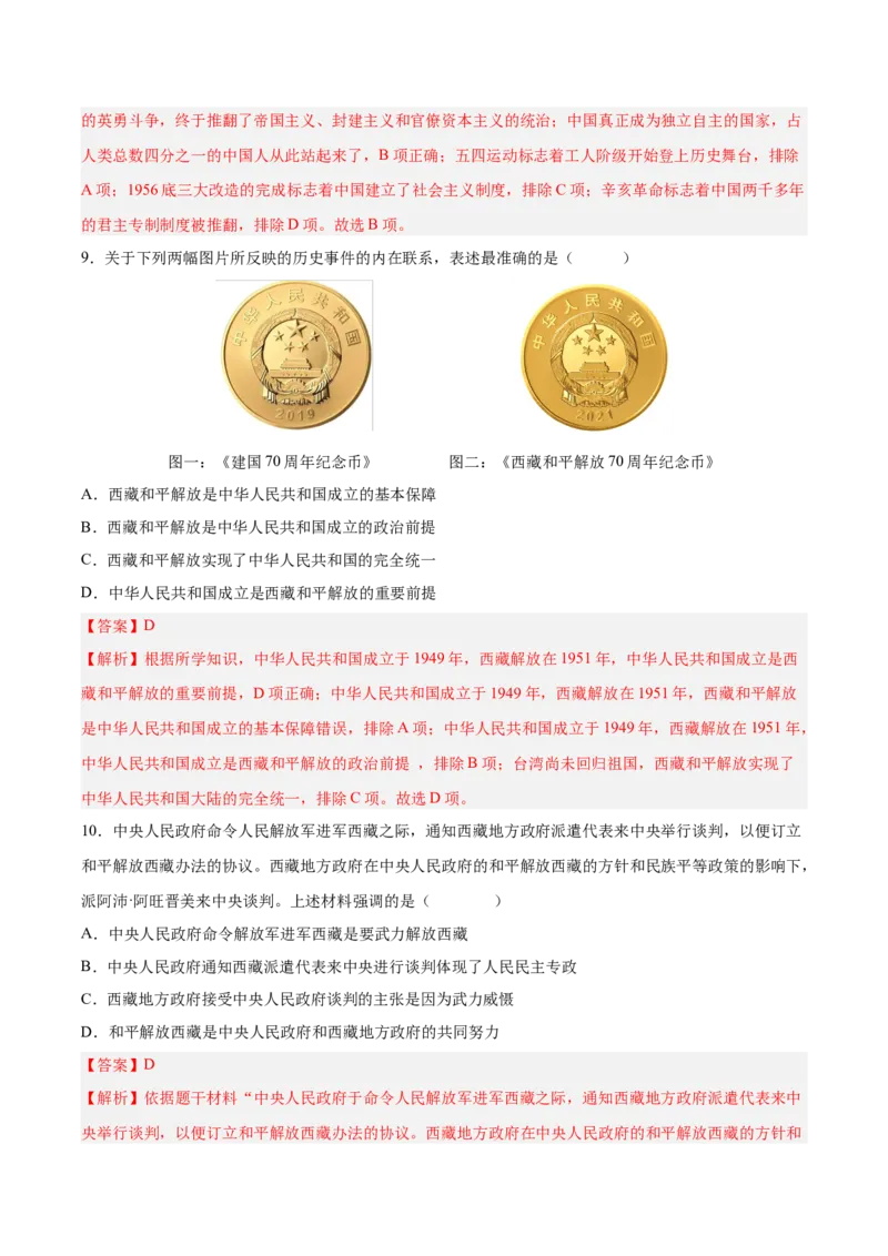 第1课中华人民共和国成立（教师版）_新八下历史_00、更新资料3月23日_第二套(4)_同步讲义-U15_2025版