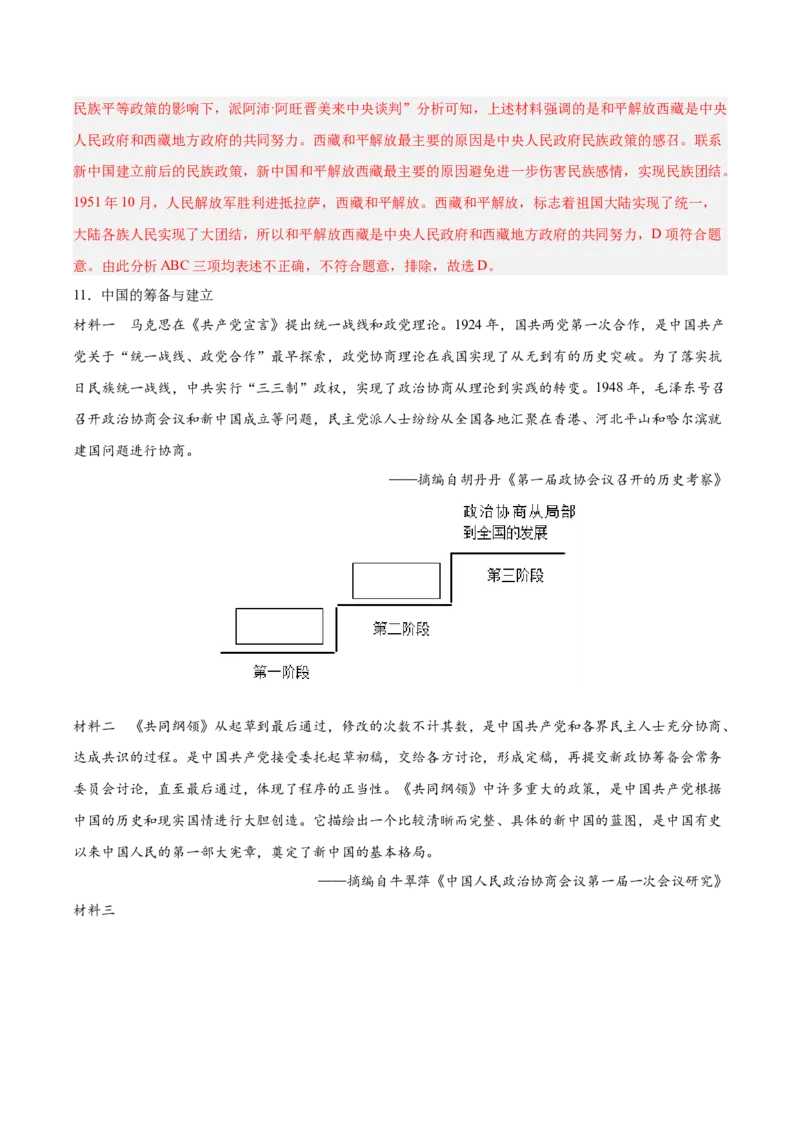 第1课中华人民共和国成立（教师版）_新八下历史_00、更新资料3月23日_第二套(4)_同步讲义-U15_2025版