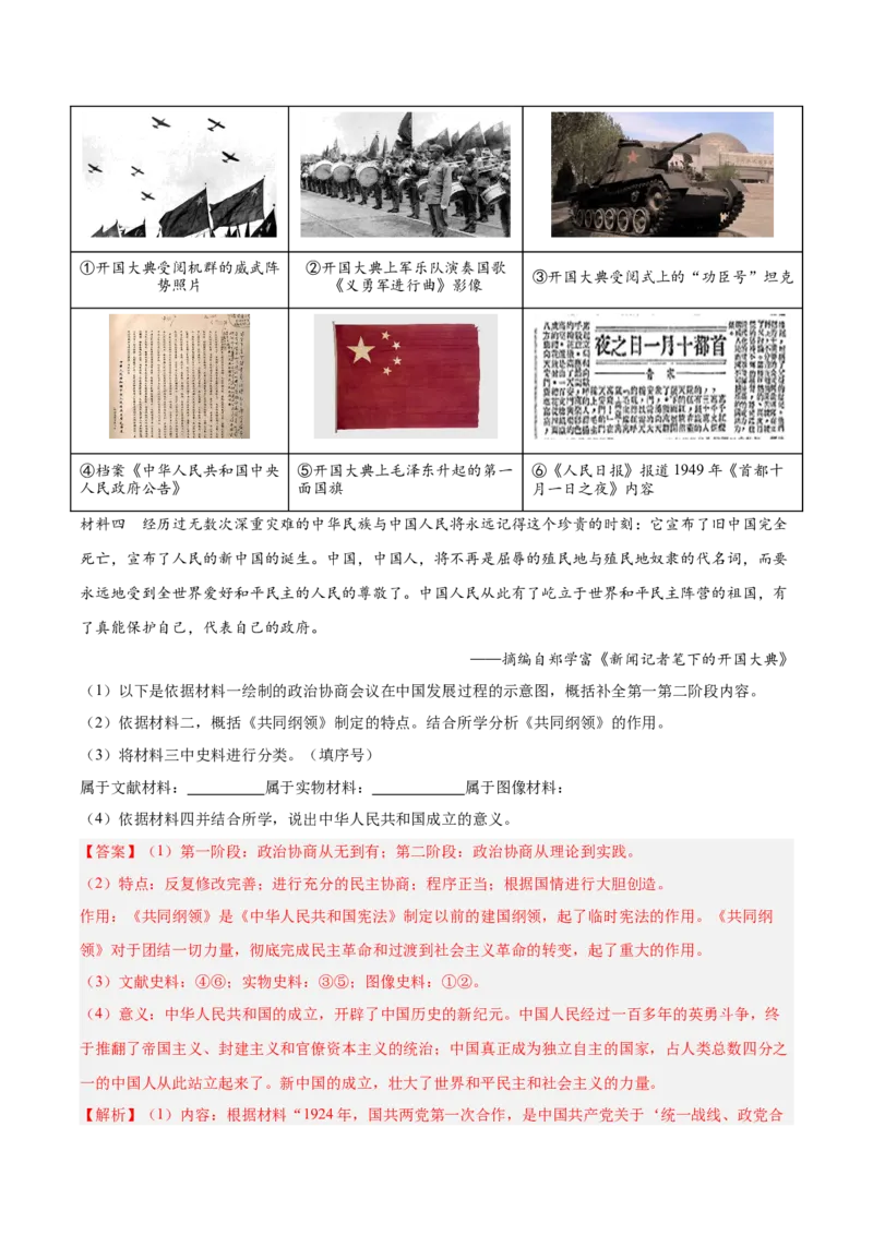 第1课中华人民共和国成立（教师版）_新八下历史_00、更新资料3月23日_第二套(4)_同步讲义-U15_2025版