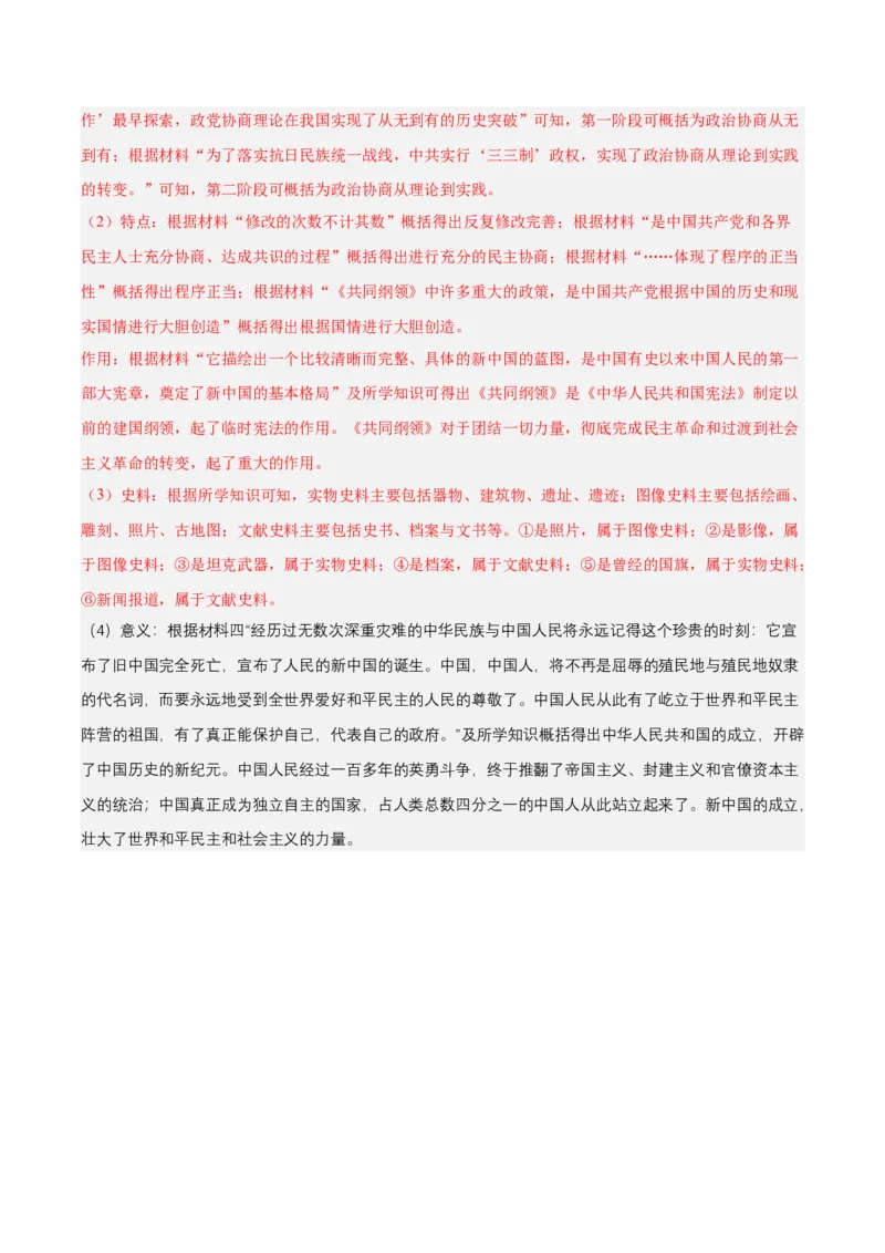 第1课中华人民共和国成立（教师版）_新八下历史_00、更新资料3月23日_第二套(4)_同步讲义-U15_2025版