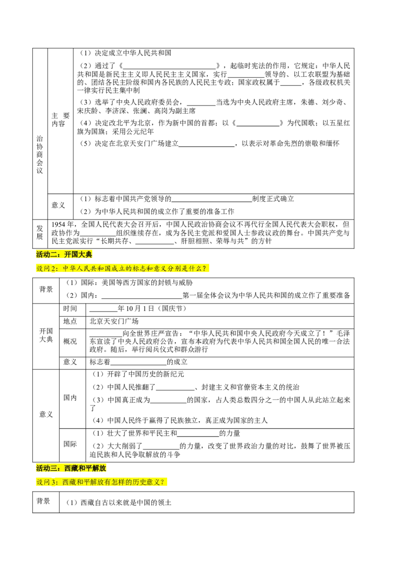 第1课中华人民共和国成立（教师版）_新八下历史_00、更新资料3月23日_第二套(4)_同步讲义-U15_2025版